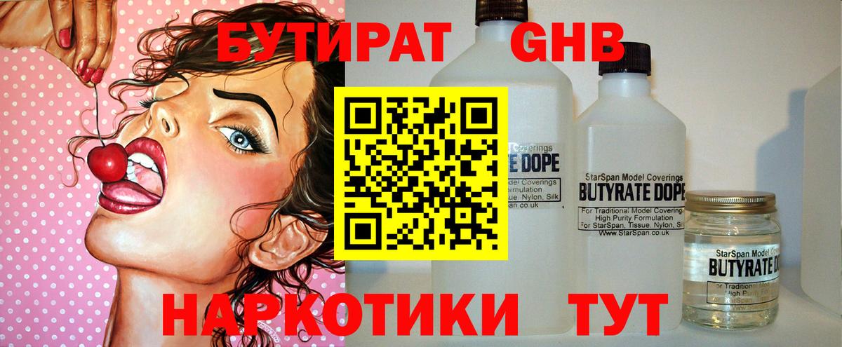 Муром  Бутират 99%  БУТИРАТ  Вход с VPN 