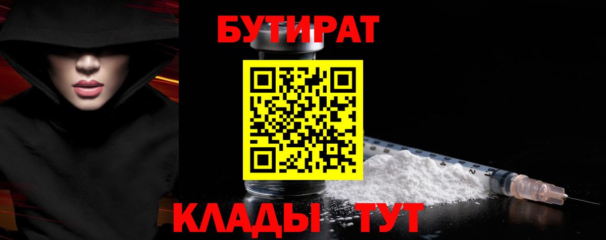 Бутират вода Муром