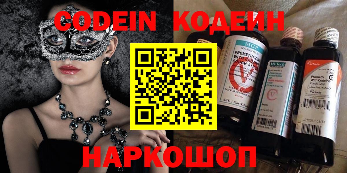 Муром  Кодеиновый сироп Lean Purple Drank  Вход с VPN 
