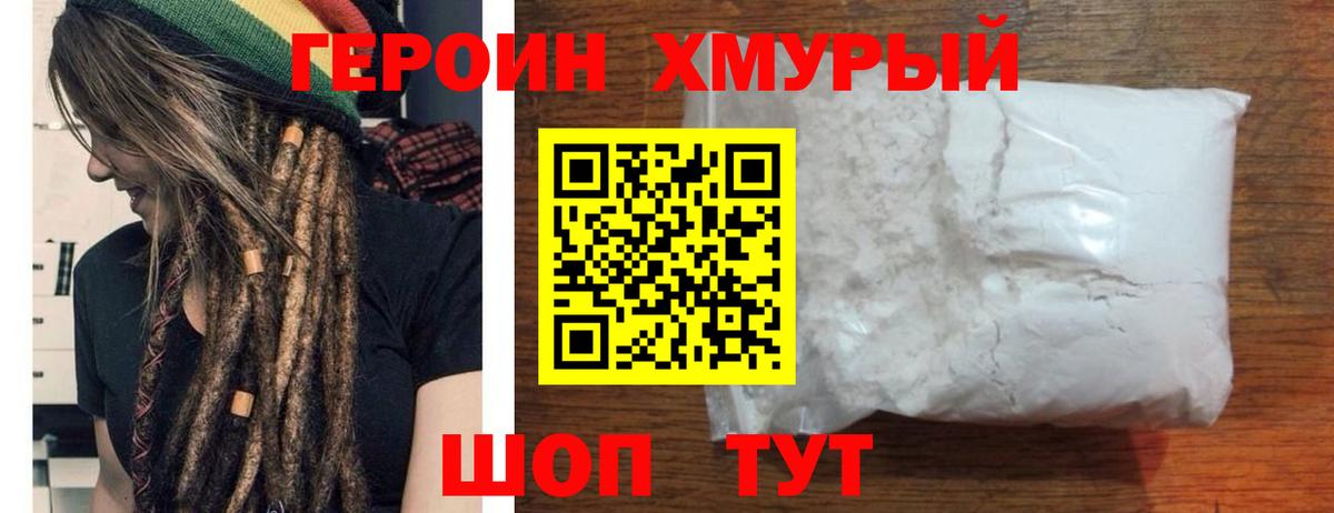 Героин герыч Муром