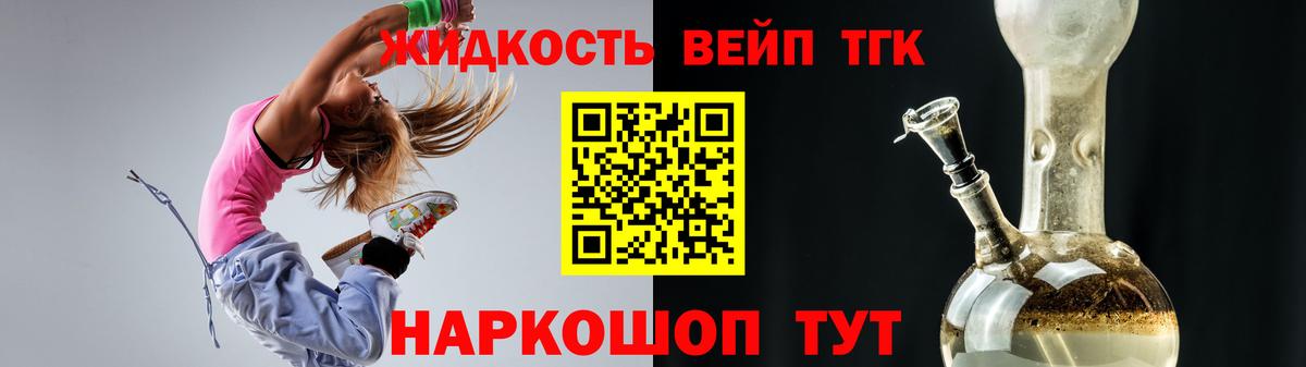 ТГК вейп с тгк Муром